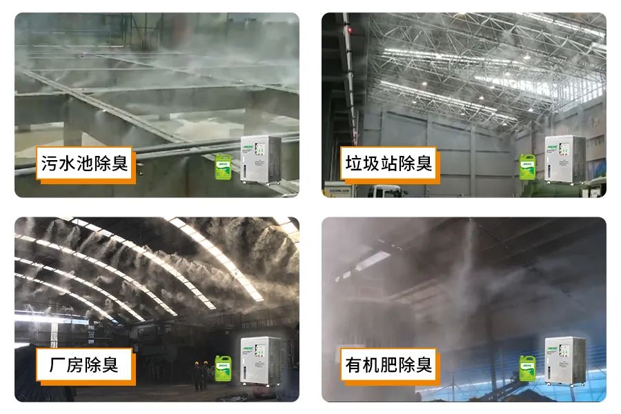 全面認(rèn)識(shí)高壓噴霧除臭設(shè)備，安裝、調(diào)試、應(yīng)用一站式除臭治理！.jpg