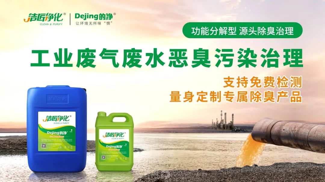 危廢污水有多臭？潔匠凈化30秒快速除臭看得見！.jpg