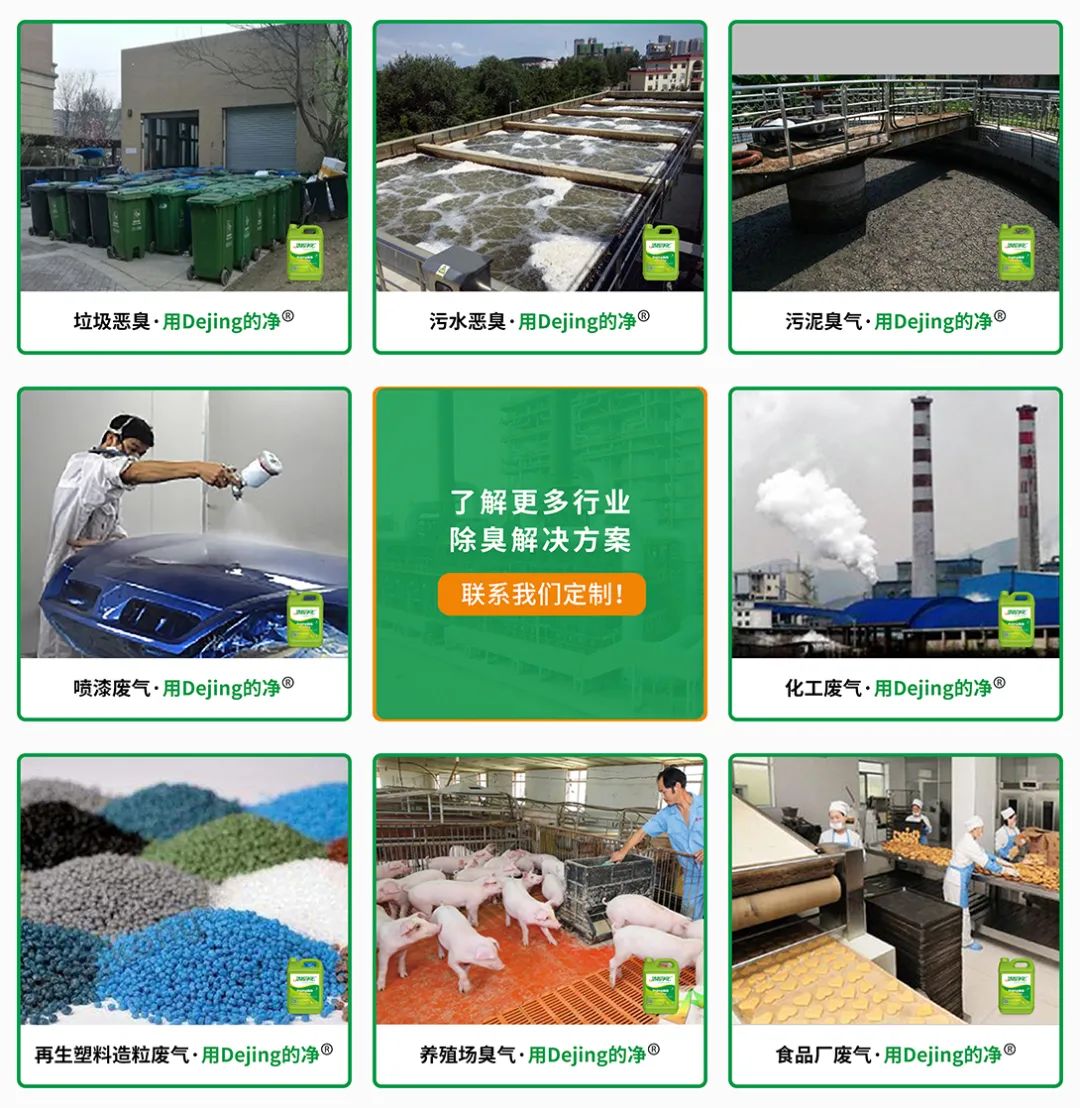  涉及多個行業(yè)！“揭秘”<a href='/' style='color: blue;' target='_blank'>工業(yè)除臭劑</a>是怎樣生產(chǎn)？帶你走進(jìn)實(shí)驗(yàn)研發(fā)中心！.jpg