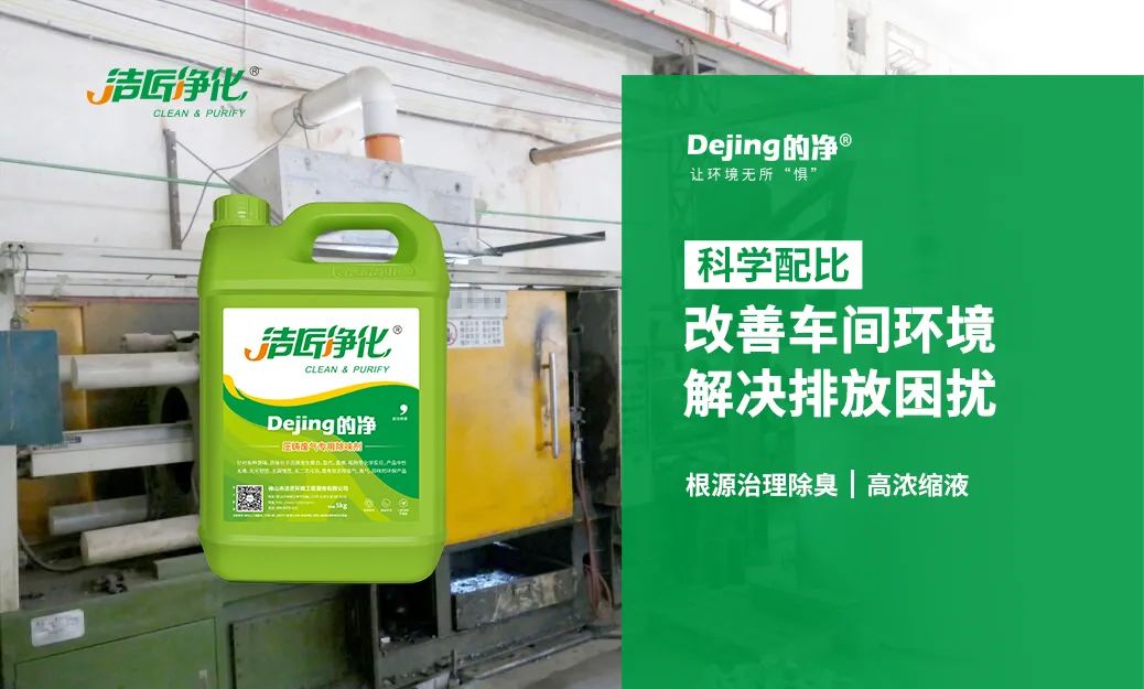 壓鑄車間異味油煙、廢氣，除臭劑除臭效果明顯！