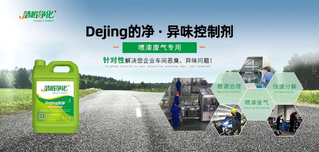 噴漆車間除臭用的凈噴漆噴涂除臭劑，守護(hù)車間健康呼吸！