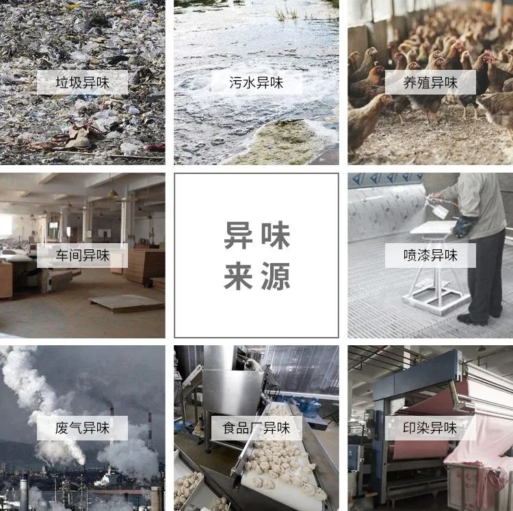 工業(yè)除臭、異味控制上選擇潔匠凈化的優(yōu)勢！.jpg