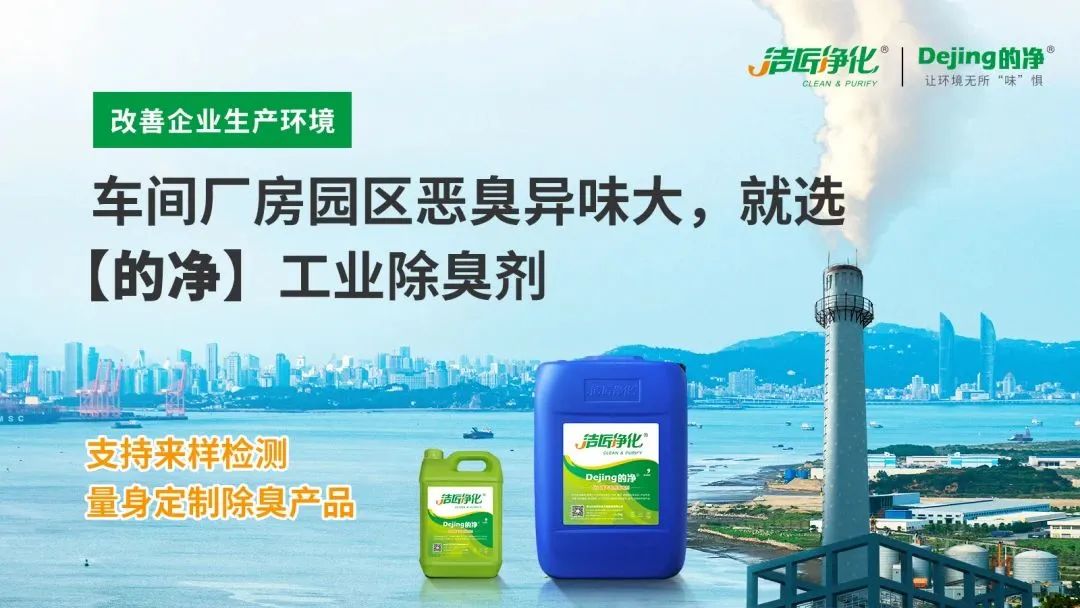 橡膠配件加工廠氣味難聞，傷害人體；廢氣除臭用Dejing的凈?！.jpg
